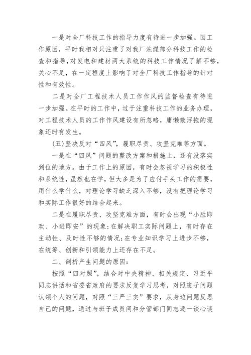 2022年度民主生活会材料 2022年度民主生活会范文最新.docx