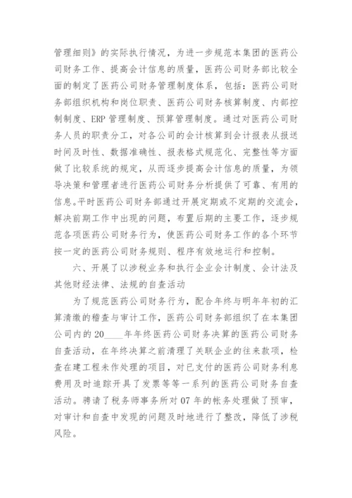 财务工作业绩报告通用5篇.docx