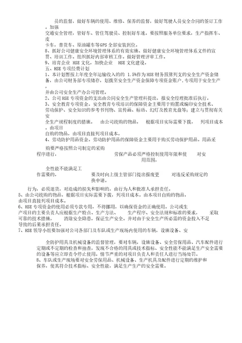 HSE管理学习机构以及的职责