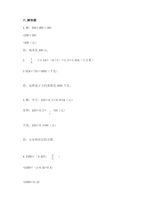 冀教版小学六年级下册数学期末综合素养测试卷及一套答案.docx