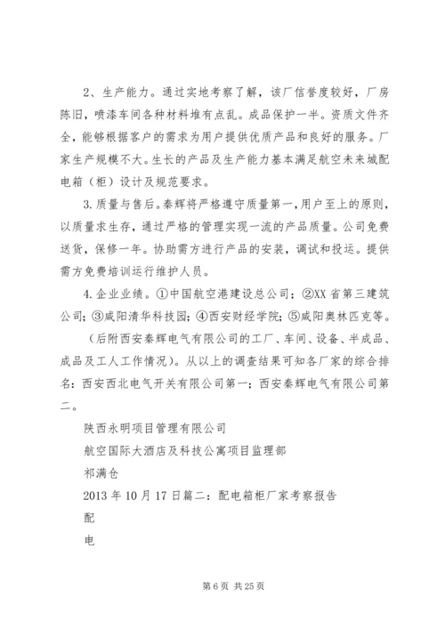 配电箱整改方案.docx