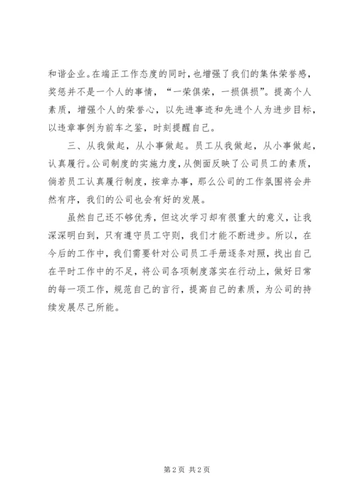 学习中钢文化心得体会 (5).docx