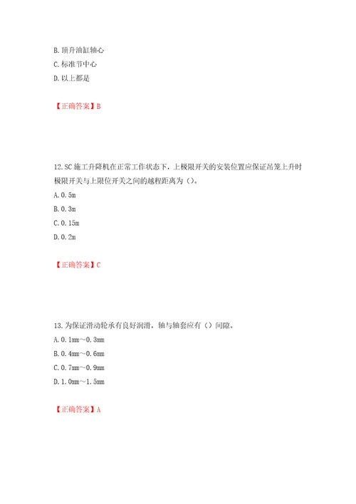 建筑起重机械安装拆卸工、维修工全考点模拟卷及参考答案第9版