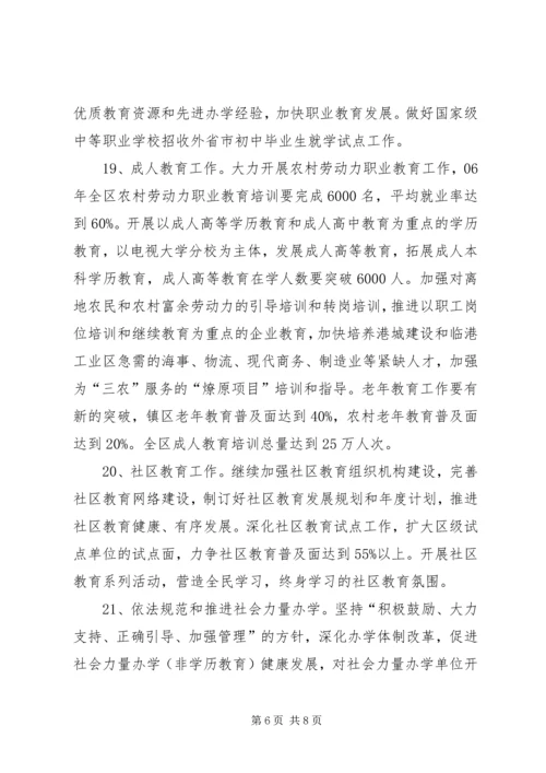 教育系统年度工作计划.docx