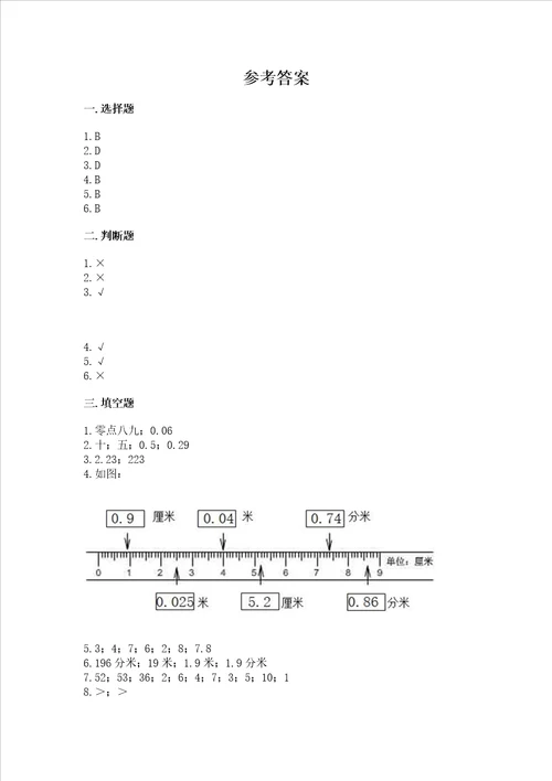 北师大版三年级上册数学第八单元 认识小数 测试卷及答案【精品】