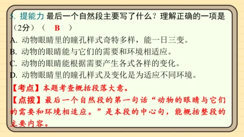 统编版语文六年级上册主题八　科学智慧 阅读与写作指导课件