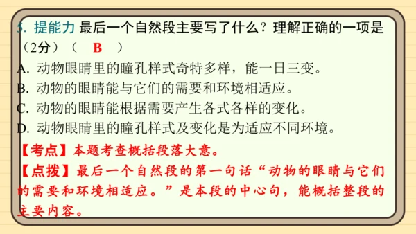 统编版语文六年级上册主题八　科学智慧 阅读与写作指导课件