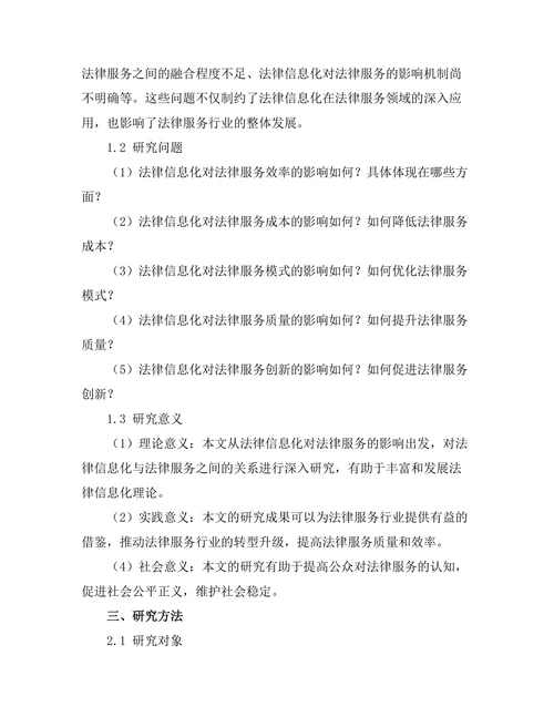 法律信息化对法律服务的影响