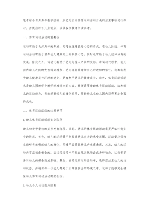 体育运动活动在幼儿成长中的应用探讨.docx
