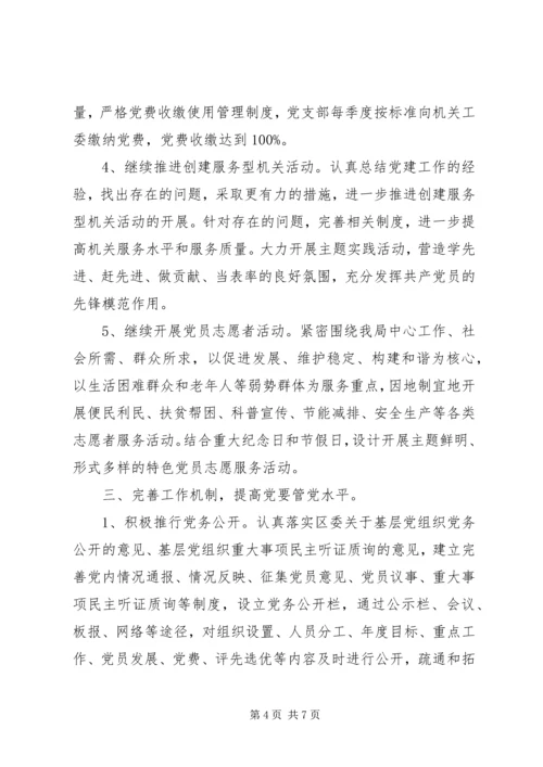 文广新局机关年度党支部工作计划.docx
