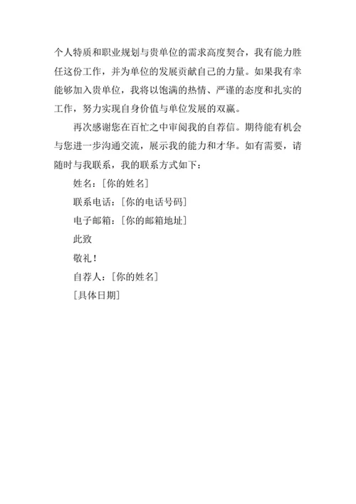 汉语言文学专业求职自荐信