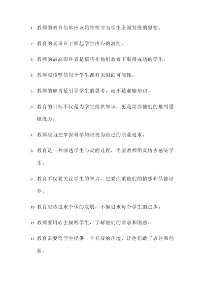 教师教育信仰名言警句