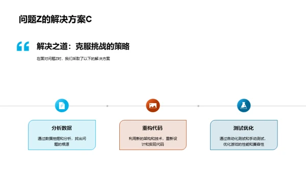 游戏设计季度报告