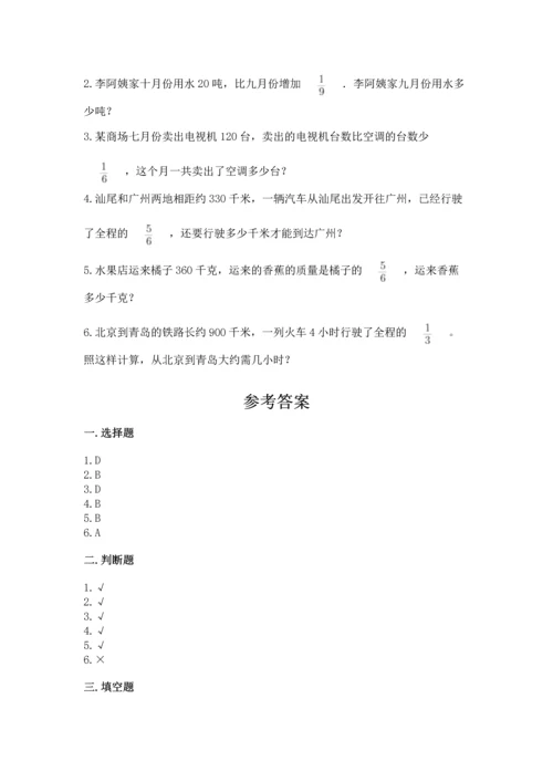 人教版六年级上册数学期中测试卷精品【全国通用】.docx