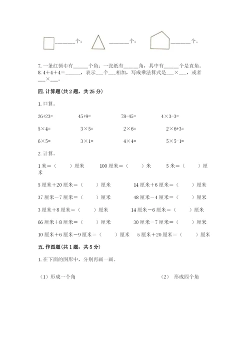 小学数学二年级上册期中测试卷带答案（基础题）.docx