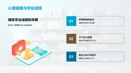 大学生心理调适