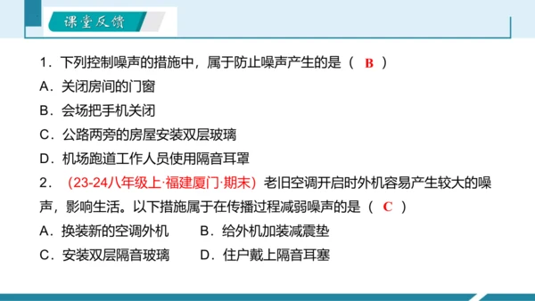 4.跨学科实践：制作隔音房间模型（授课课件）(共23张PPT) -八年级物理上册同步备课系列（人教版