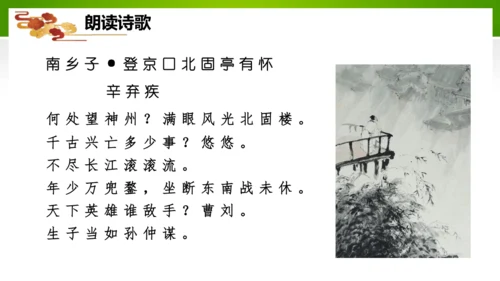 24 诗词曲五首（教学课件）-九年级语文下册同步备课系列（统编版）(共77张PPT)