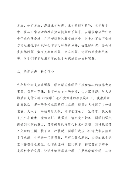 初中化学教师述职报告范文.docx