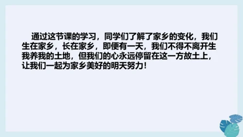 第十六课 家乡新变化 课件（20张ppt）