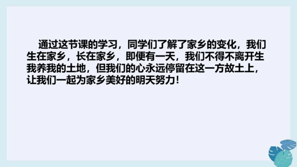 第十六课 家乡新变化 课件（20张ppt）