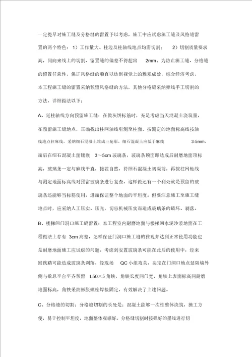 金属耐磨地面施工技术