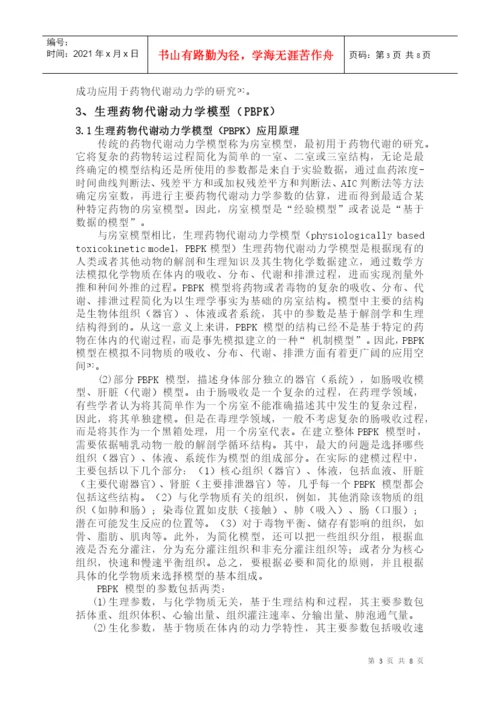 药代动力学论文.docx