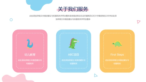 卡通风儿童托儿小学幼儿教育通用PPT模板