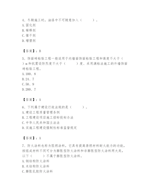 2024年施工员之装修施工基础知识题库及参考答案.docx