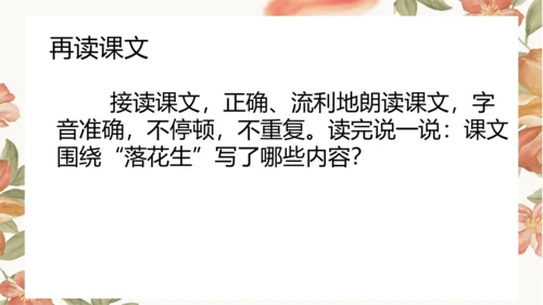 2 落花生 课件