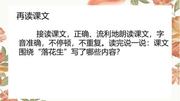2 落花生 课件