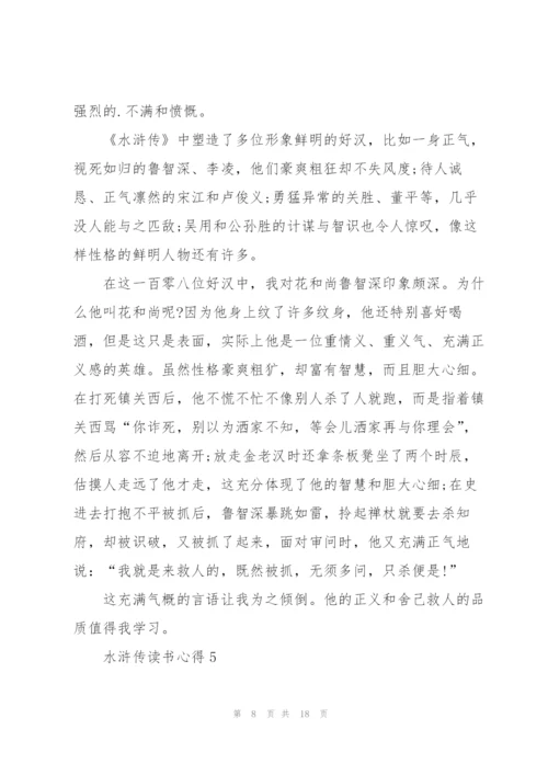 水浒传读书心得10篇.docx