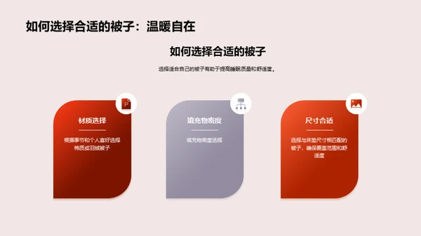 探索睡眠：床品之美
