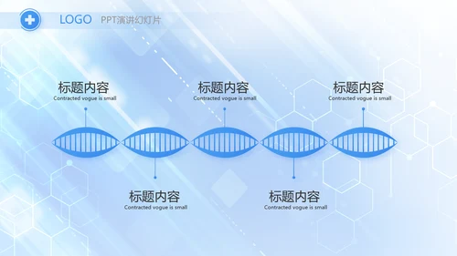 蓝色大气医疗医学科技信息化PPT