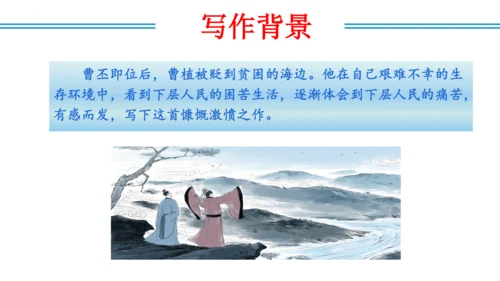 八年级上册第三单元  课外古诗词诵读（教学课件）(共73张PPT)