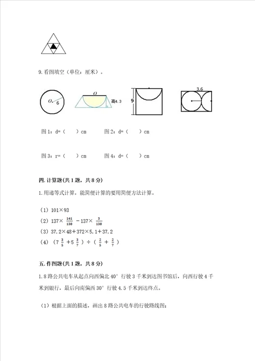 小学数学六年级上册期末考试试卷附答案培优b卷