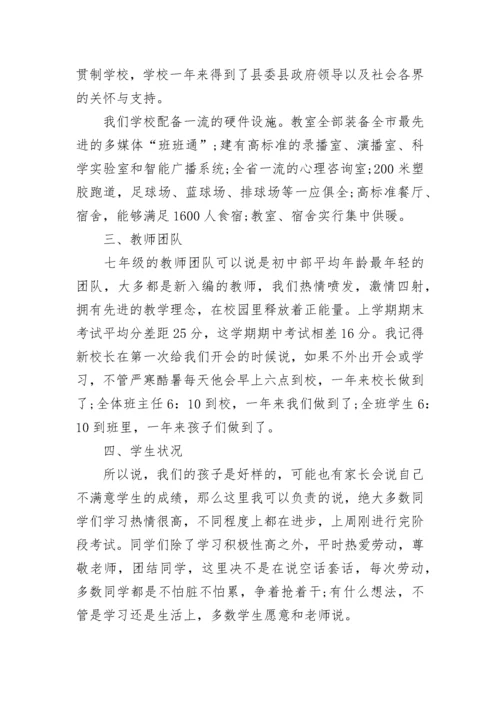 初中家长会班主任发言稿五篇.docx