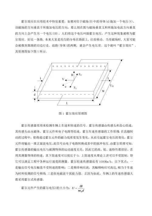 汽车车速传感器检测系统设计-毕业论文设计.docx