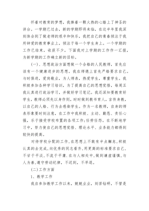 2023年教师个人述职述廉报告范文.docx