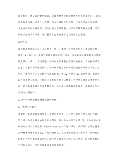 微课程在初中英语课堂教学的设计策略蒋黎华.docx