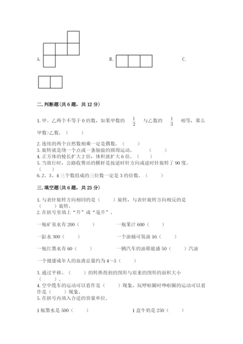 人教版数学五年级下册期末测试卷带下载答案.docx