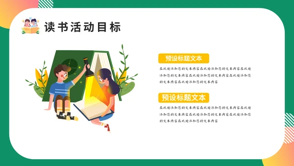 卡通风世界读书日通用PPT模板
