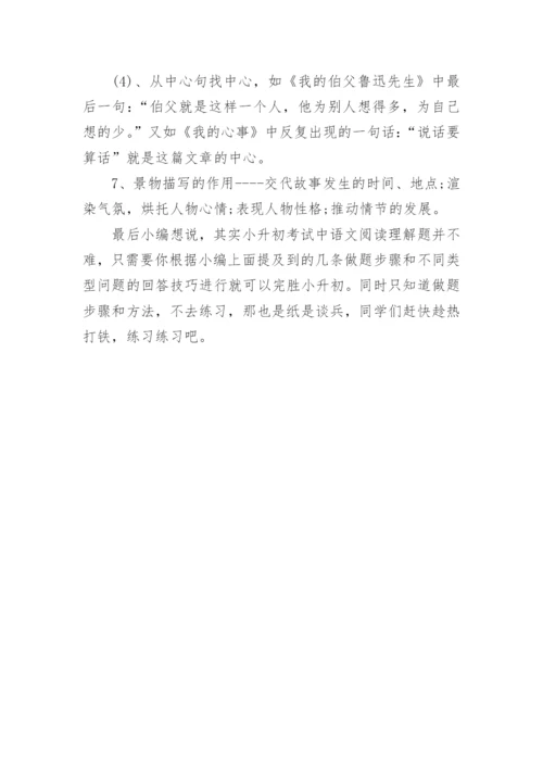 小学语文阅读理解答题方法技巧汇总.docx