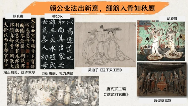 第3课 盛唐气象  课件