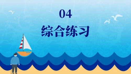 【单元整合】人教版七年级下册期末单元复习unit9-unit12 课件(共37张PPT)