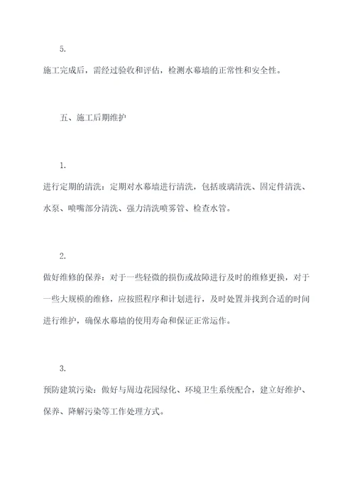 现代景观水幕墙施工方案