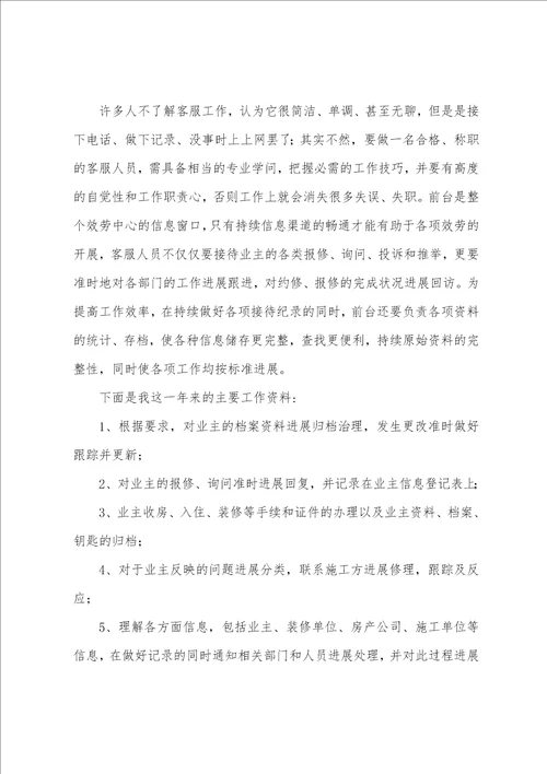 年终的述职报告范文集合7篇