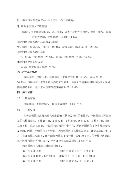 围护钻孔灌注桩施工方案 doc