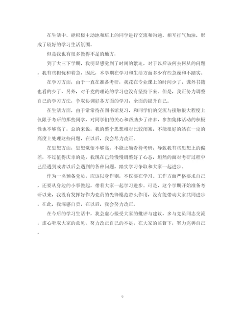 精编之预备党员鉴定范文.docx