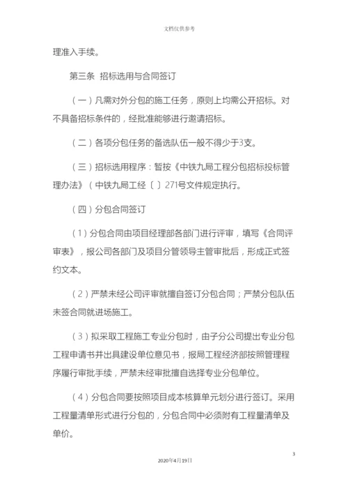 工经部管理制度终稿.docx